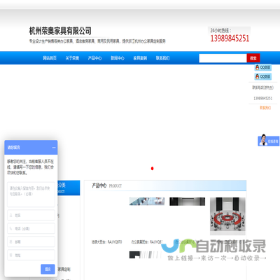 杭州荣奥家具有限公司