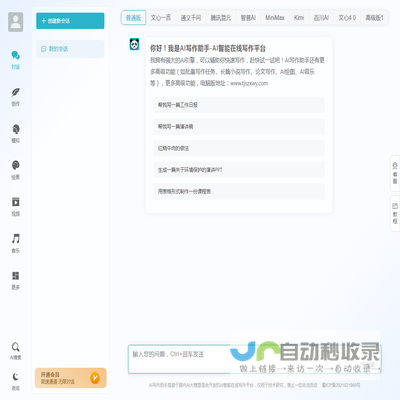 AI写作助手