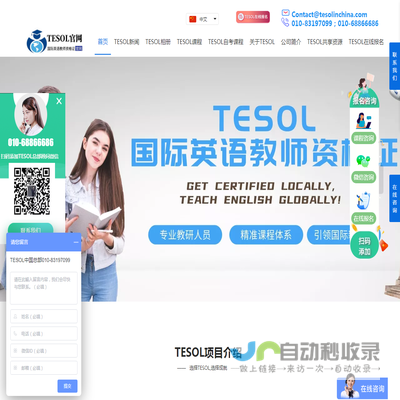 【TESOL中国总部官网】TESOL国际英语教师资格证书考试报名官网!