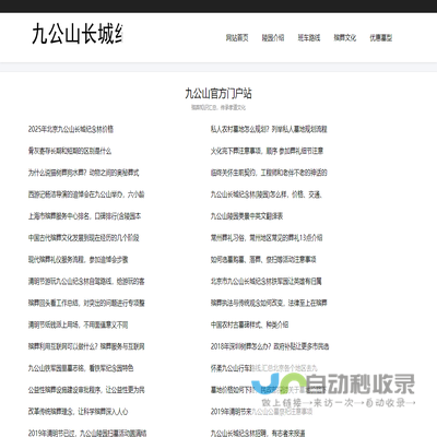 九公山陵园官方门户新闻站