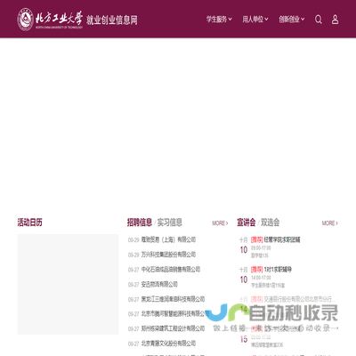 北方工业大学就业创业信息网