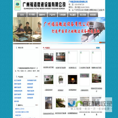 广州福滔微波设备有限公司――广州微波设备，广州微波烘干机，广州微波干燥设备厂家・首页