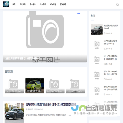 汽车资讯信息网