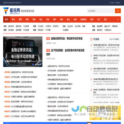 全方位财经信息枢纽