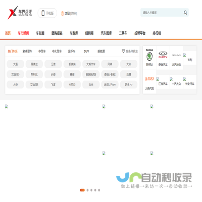 车界点评网