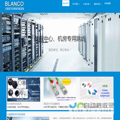 BLANCO白朗科万兆网络布线系统