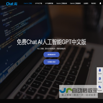 Chat人工智能免费入口