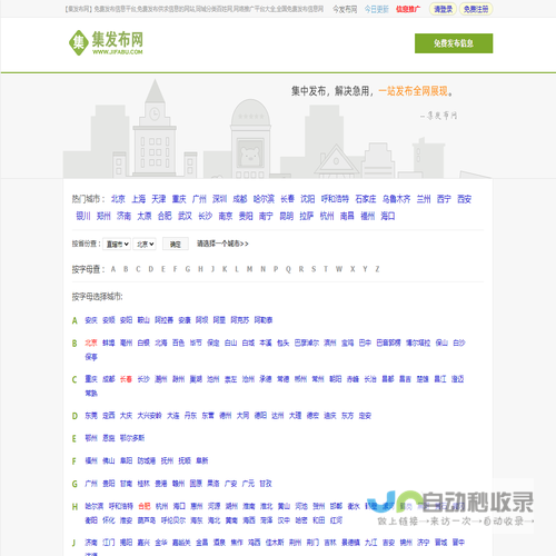 【集发布网】免费发布信息平台,免费发布供求信息的网站,同城分类百姓网,网络推广平台大全,全国免费发布信息网