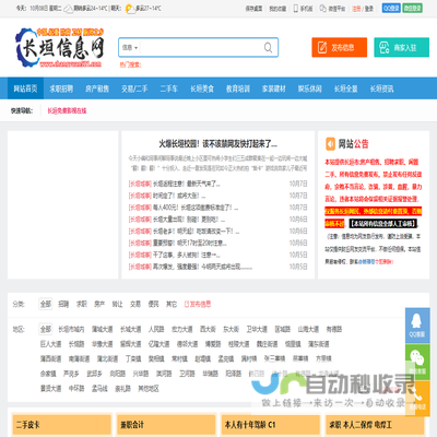 长垣信息网【极速版】免费发布