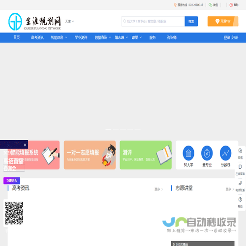生涯规划网