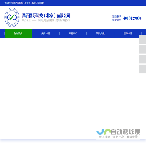 禹西国际科技（北京）有限公司