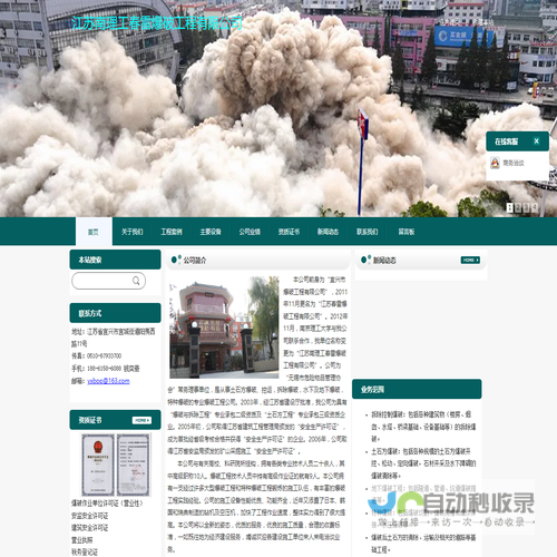 江苏南理工春雷爆破工程有限公司