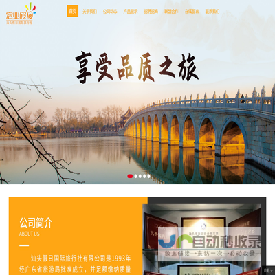 汕头假日国际旅行社有限公司,www.stjiari.cn