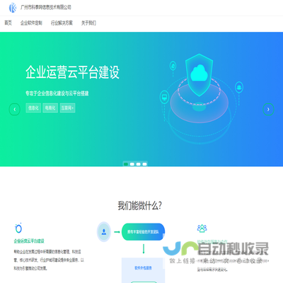 广州市科泰网信息技术有限公司