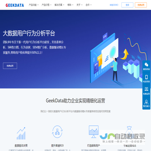 【GeekData】大数据用户行为分析平台