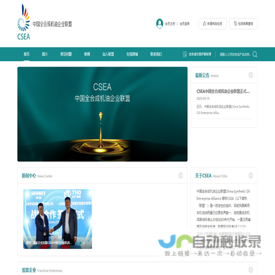 CSEA全合成机油企业联盟