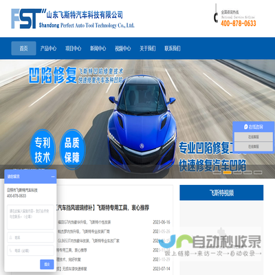 山东飞斯特汽车科技有限公司