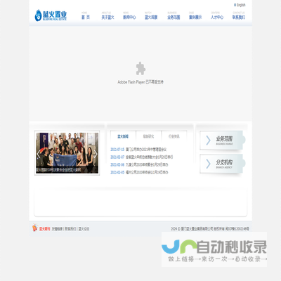 厦门蓝火置业集团有限公司