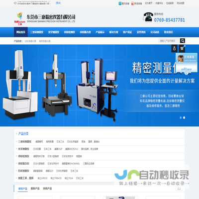 东莞市三康精密仪器有限公司