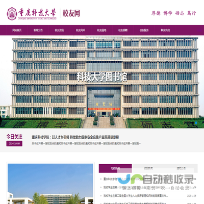 重庆科技大学校友网