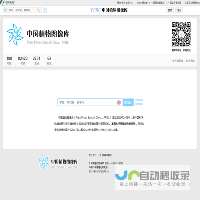 PPBC中国植物图像库