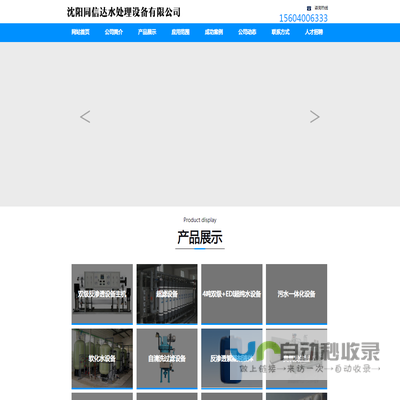 沈阳同信达水处理设备有限公司