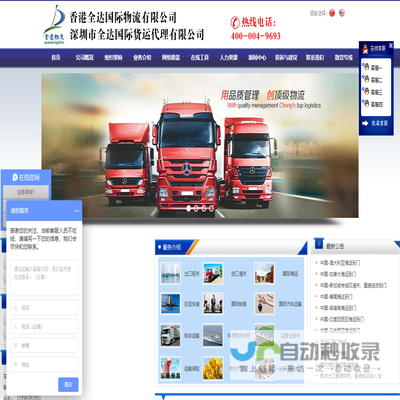 深圳市全达国际货运代理有限公司