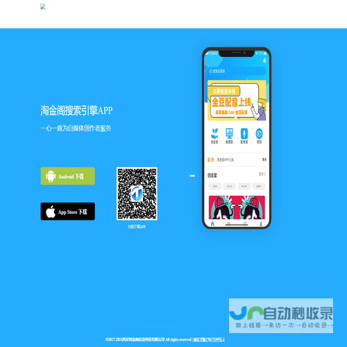 淘金阁搜索引擎APP