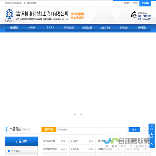 温铄机电科技（上海）有限公司