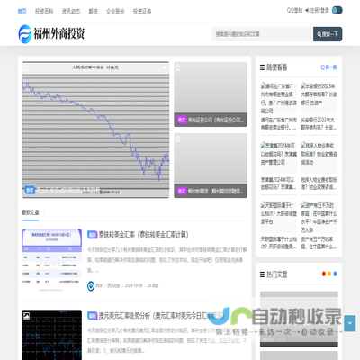 福州市外商投资企业协会