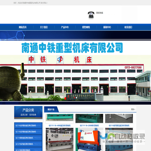 南通中铁重型机床有限公司
