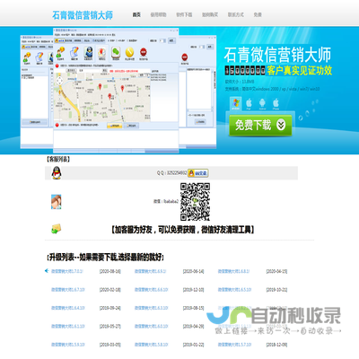 石青公司推广工具,微信营销大师