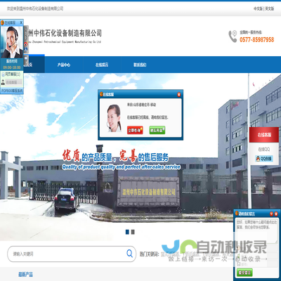 温州中伟石化设备制造有限公司