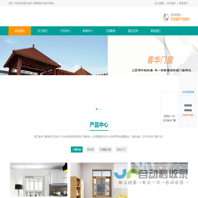 湛江春华门窗有限公司