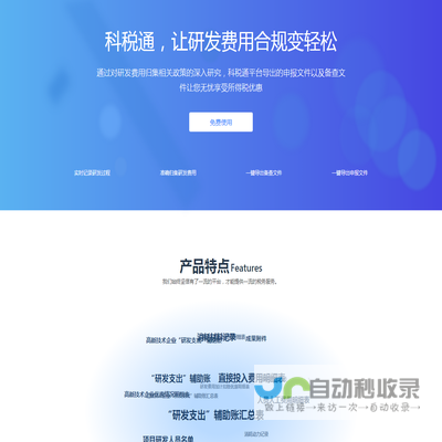 云科税通，让研发费用合规变轻松