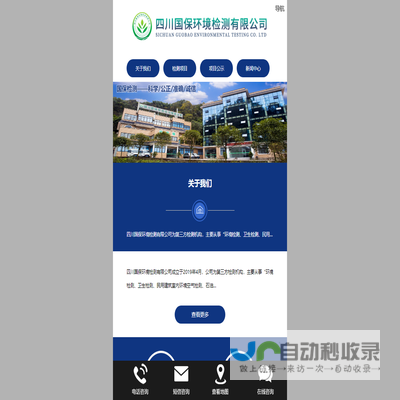 四川国保环境检测有限公司