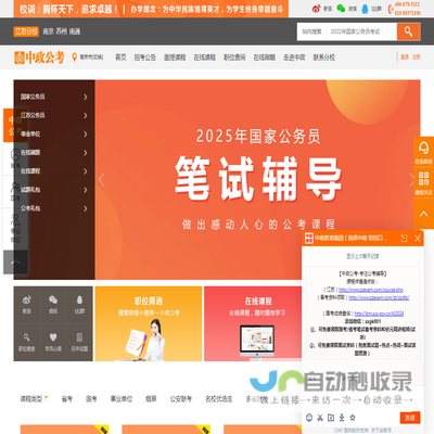 【中政公考】公务员考试网