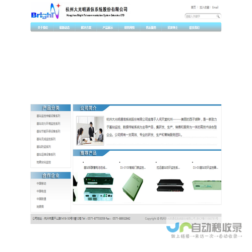 杭州大光明通信系统股份有限公司