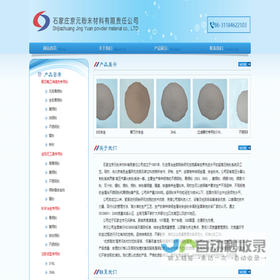 石家庄京元粉末材料有限责任公司