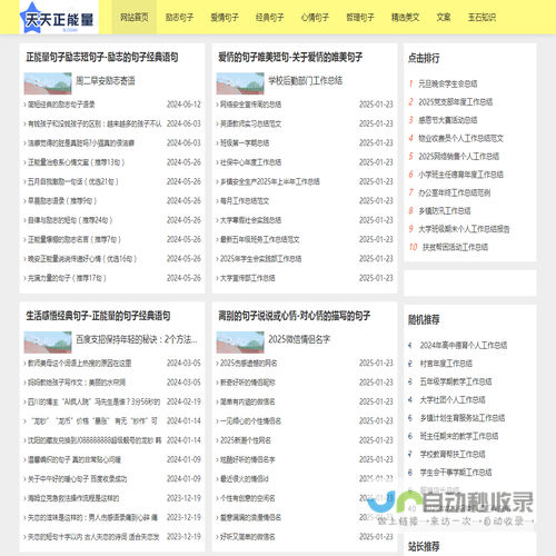 有冲劲的正能量句子网站：将正能量变成“大流量”