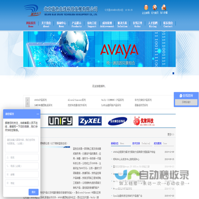 AVAYA北京蓝色在线科技发展有限公司,程控电话交换机4008