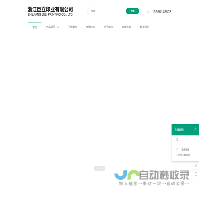 浙江巨立印业有限公司