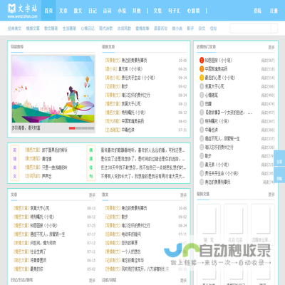 【文字站】优美文章