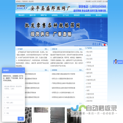 河北省安平县盛邦筛网厂筛网