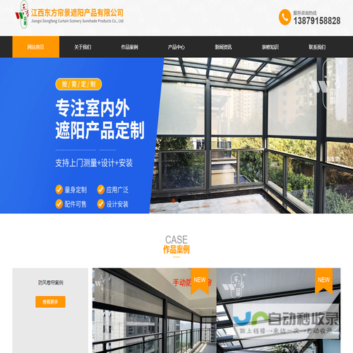 江西东方帘景遮阳产品有限公司