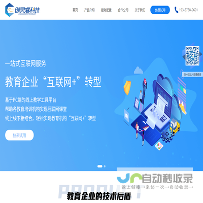 创灵睿官网｜网校系统｜在线教育系统｜在线教育销售crm