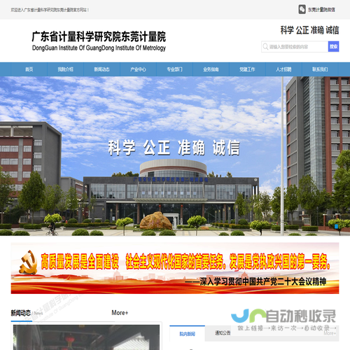 广东省计量科学研究院东莞计量院