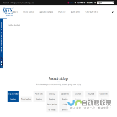 TTN永興軸承有限公司