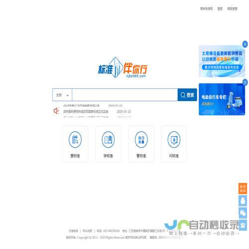 南京标准网·标准伴你行