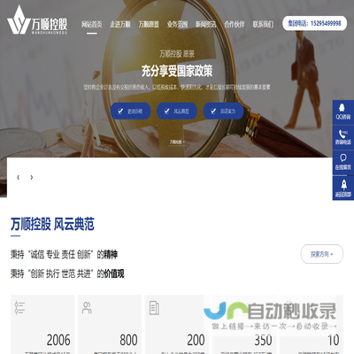 山东万顺控股集团有限公司